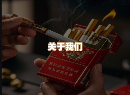 关于冠星集香烟批发